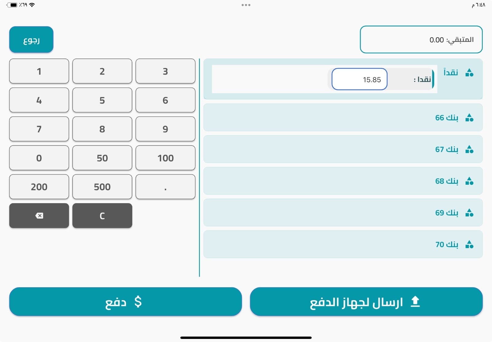 واجهة نقطة البيع - 5