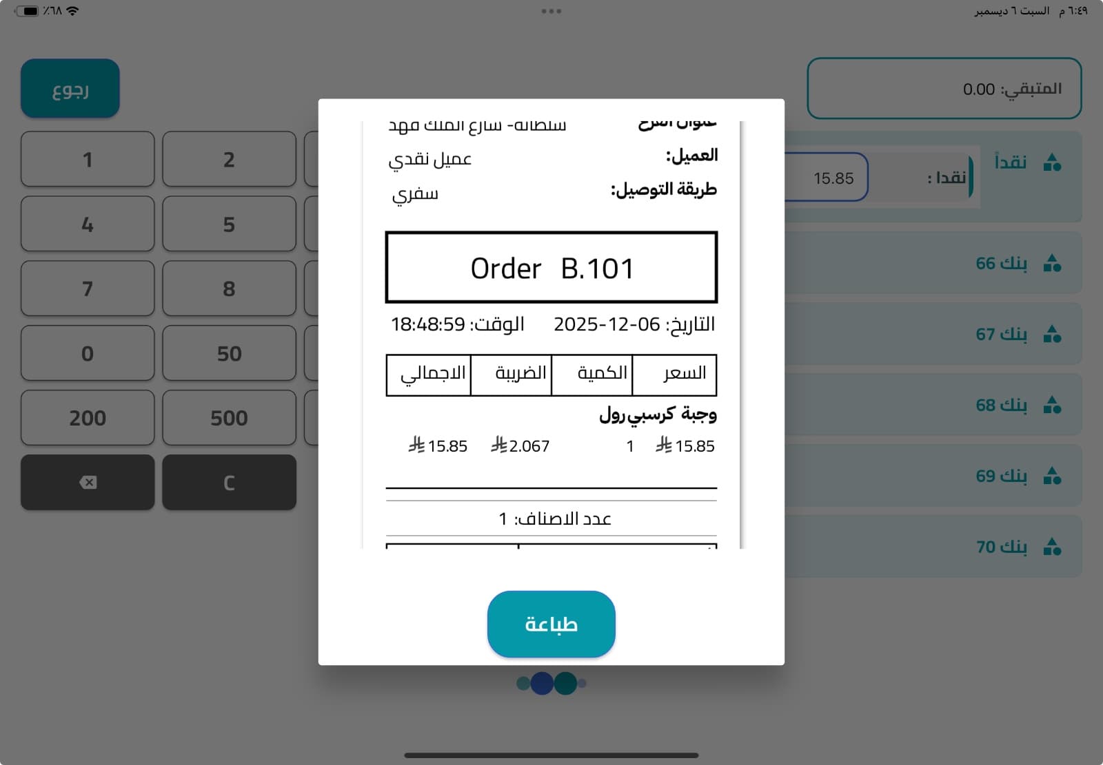 واجهة نقطة البيع - 7