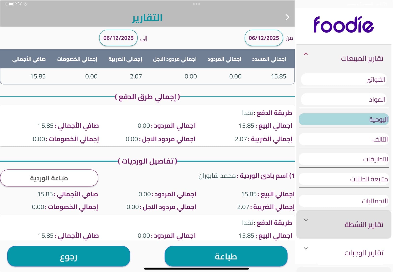 واجهة نقطة البيع - 11